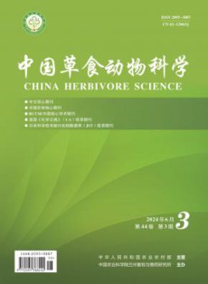 中国草食动物科学